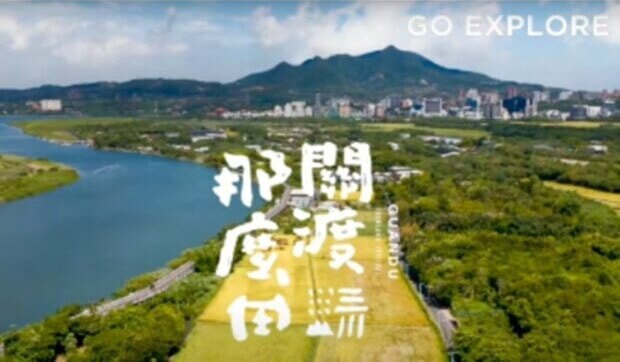 臺北市政府產業發展局／「關渡那麼田」宣傳廣告